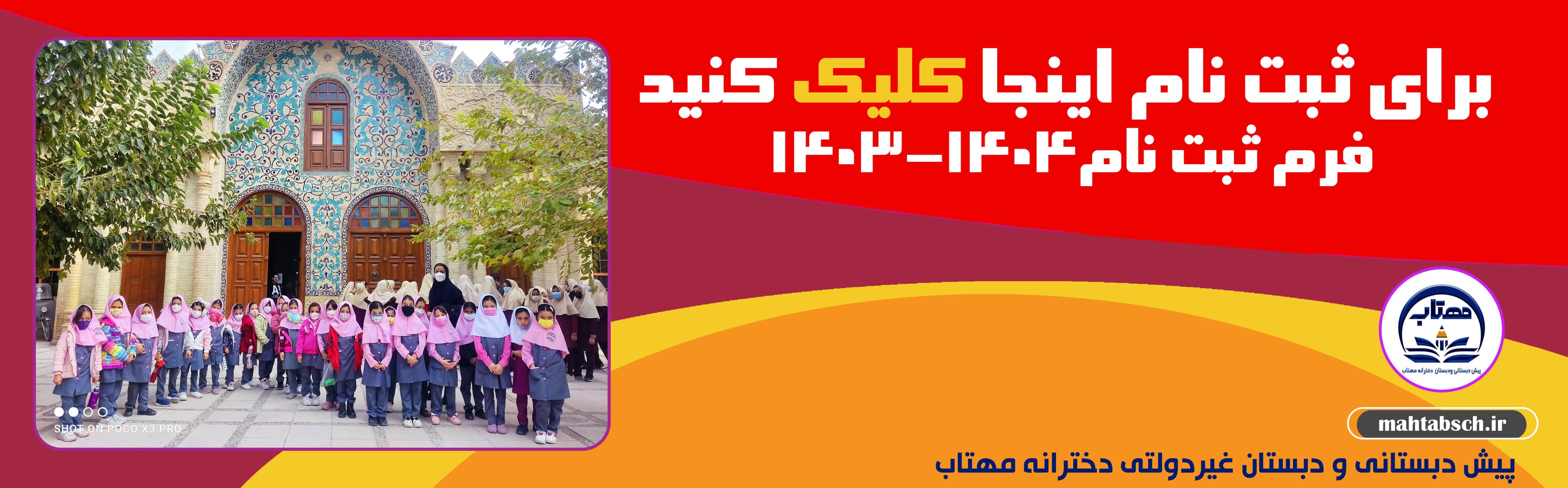 فرم ثبت نام1403-1404